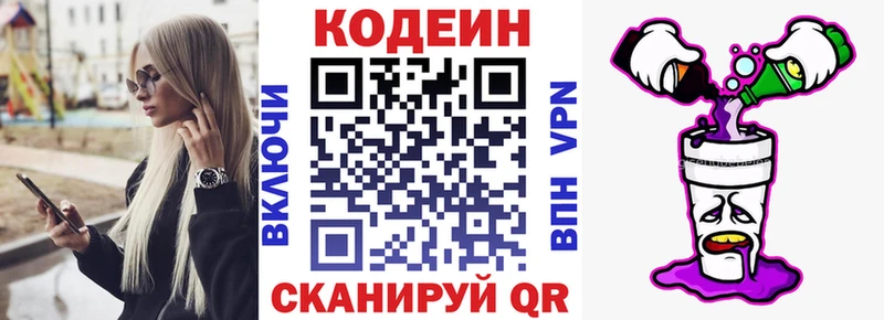 дарнет шоп Энгельс Кодеиновый сироп Lean напиток Lean (лин)